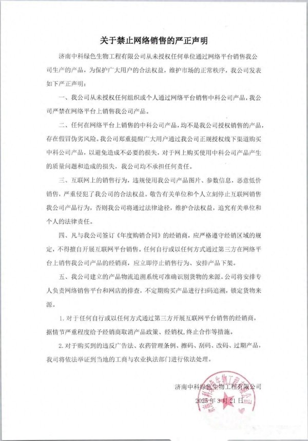 网上配资账号 农药厂家不能禁止网络销售！让广大农民用上质优价廉的好产品